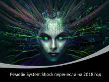 System Shock   2018