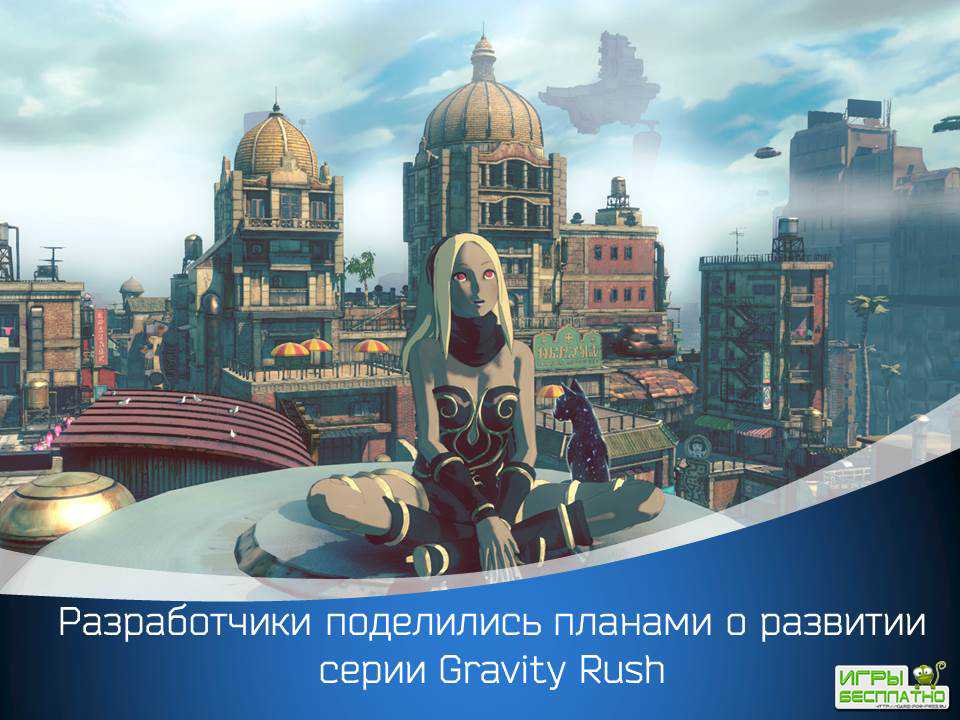       Gravity Rush