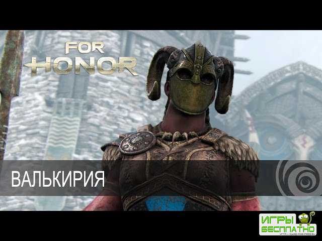 For Honor -  