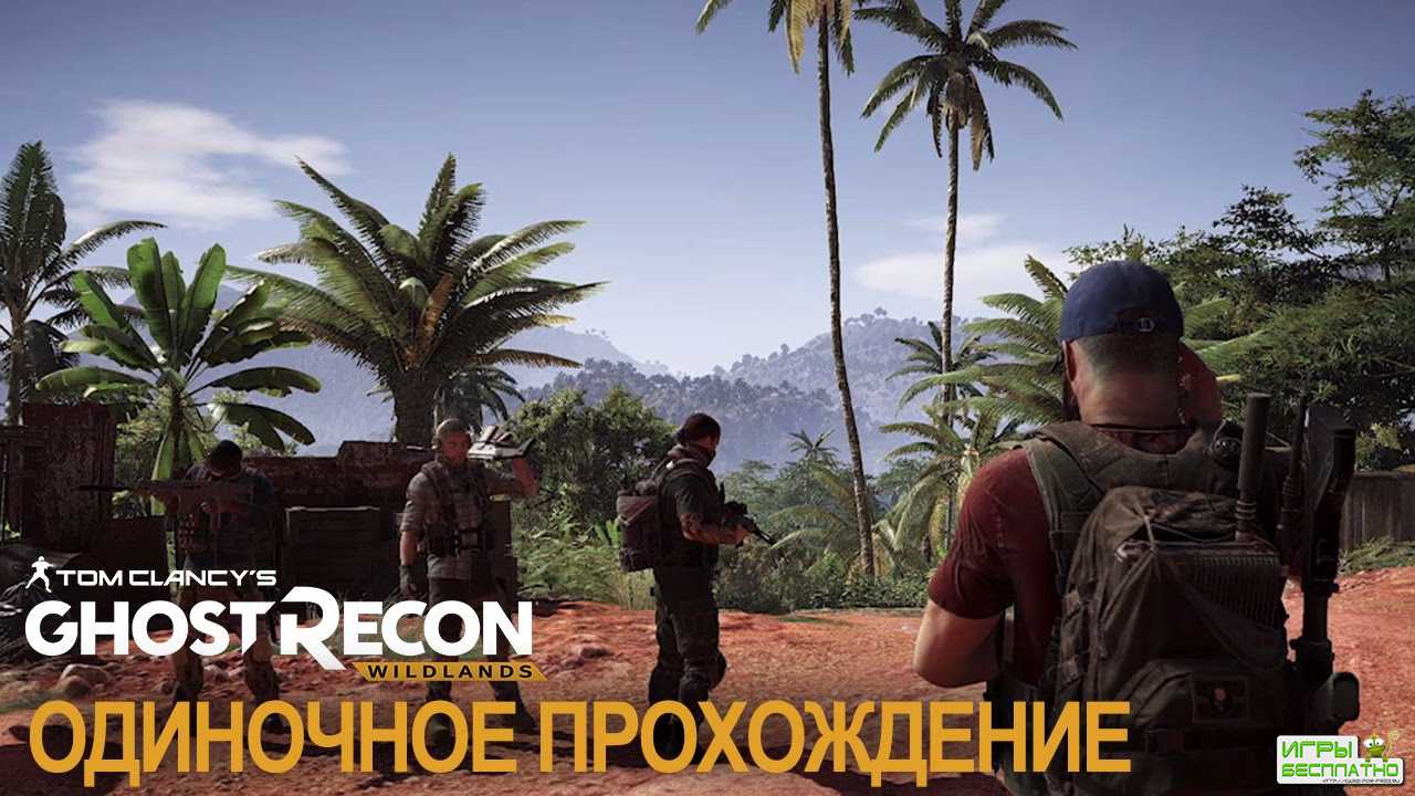 Tom Clancy's Ghost Recon Wildlands:    