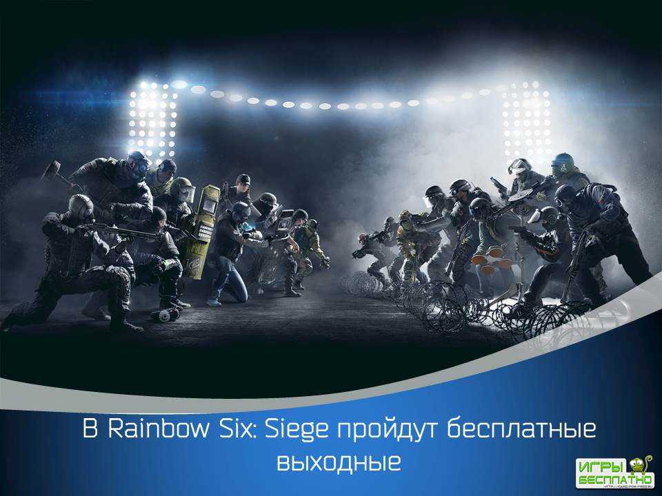 Rainbow Six: Siege   