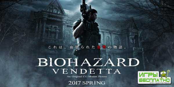      Resident Evil Vendetta