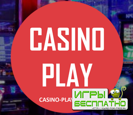 Бесплатные игры в казино casino-play.online