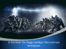 Rainbow Six: Siege   