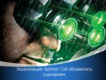 Splinter Cell   