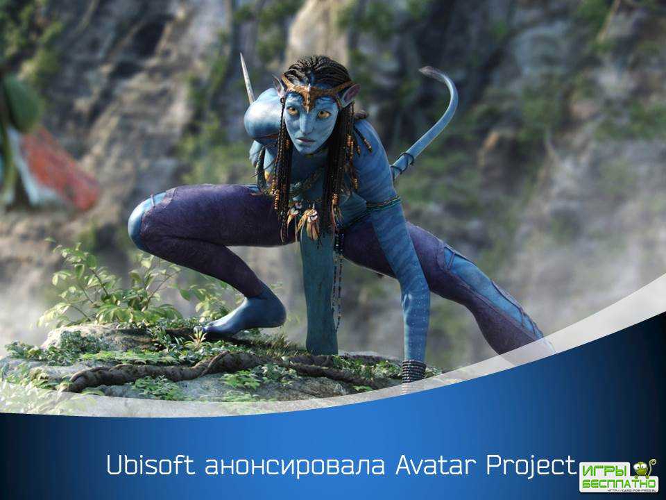 Новый анонс Avatar Project