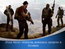 Ghost Recon: Wildlands     