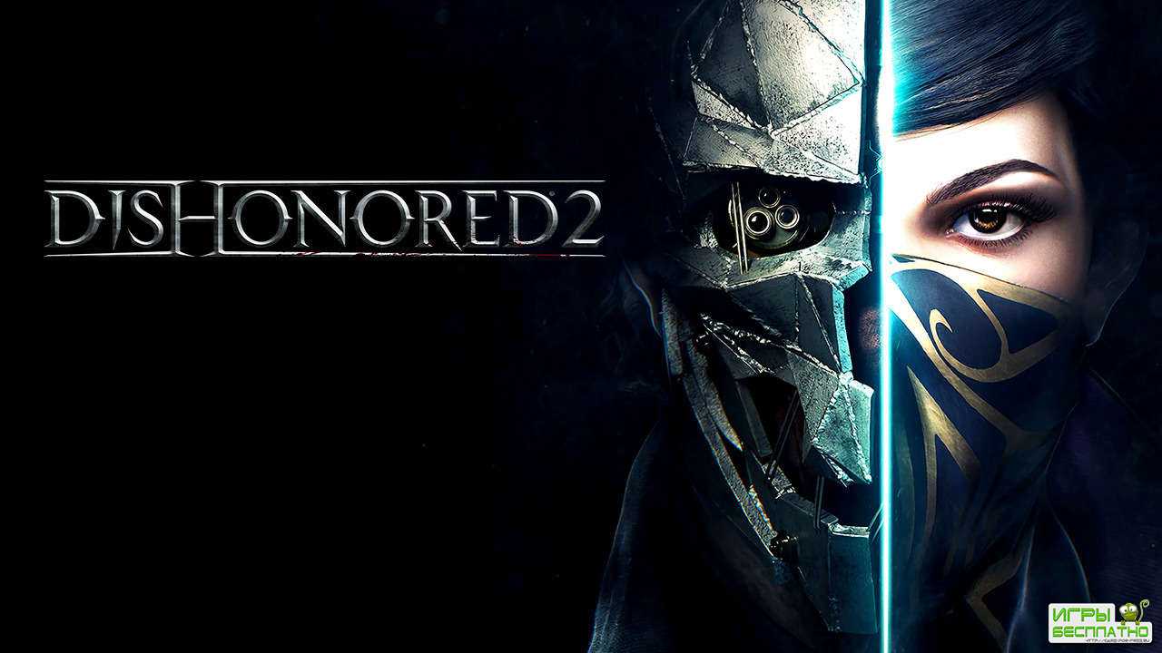 Dishonored 2  