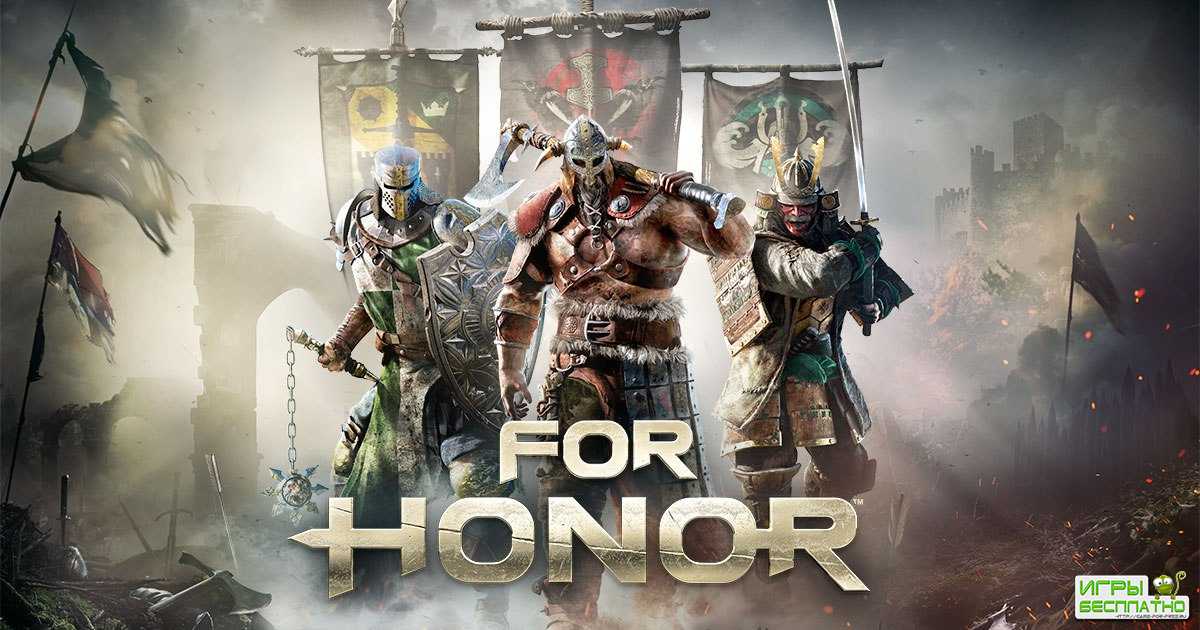    For Honor   