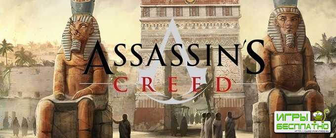 Assassin's Creed   