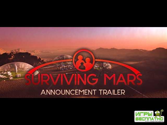  Surviving Mars   