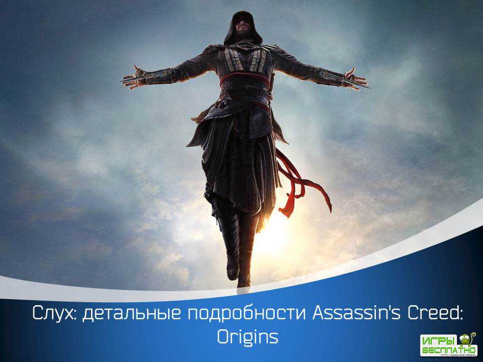   Assassin's Creed: Origins