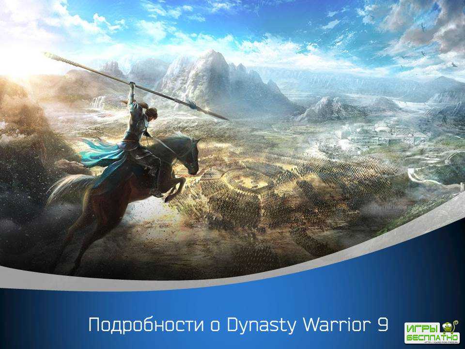   Dynasty Warrior 9