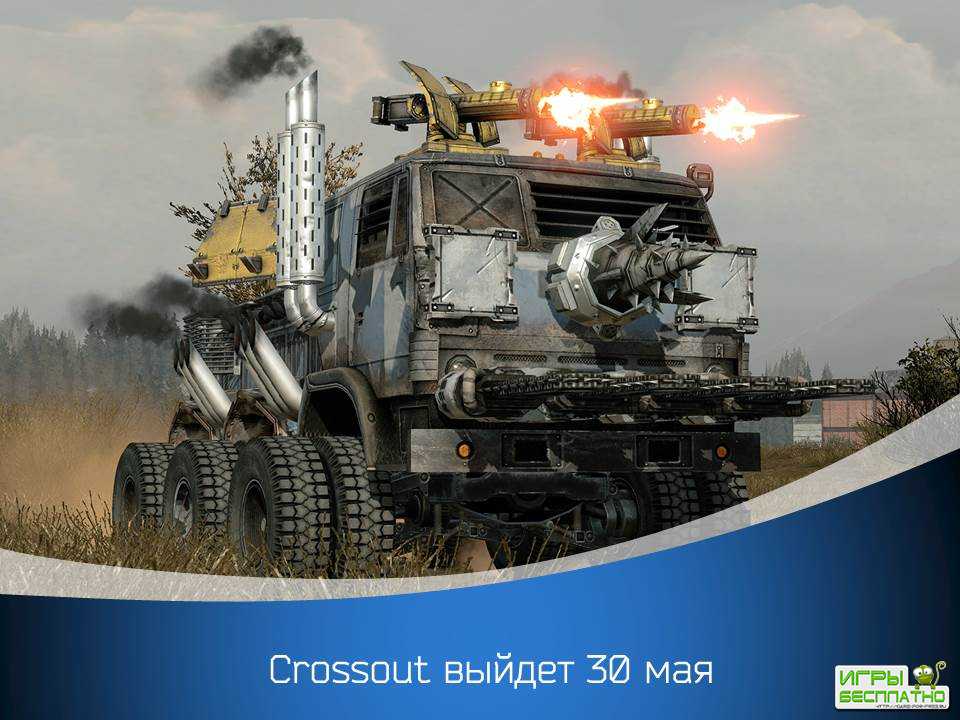 Crossout   