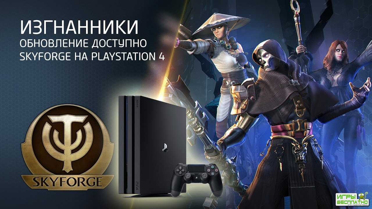 Skyforge     PS4