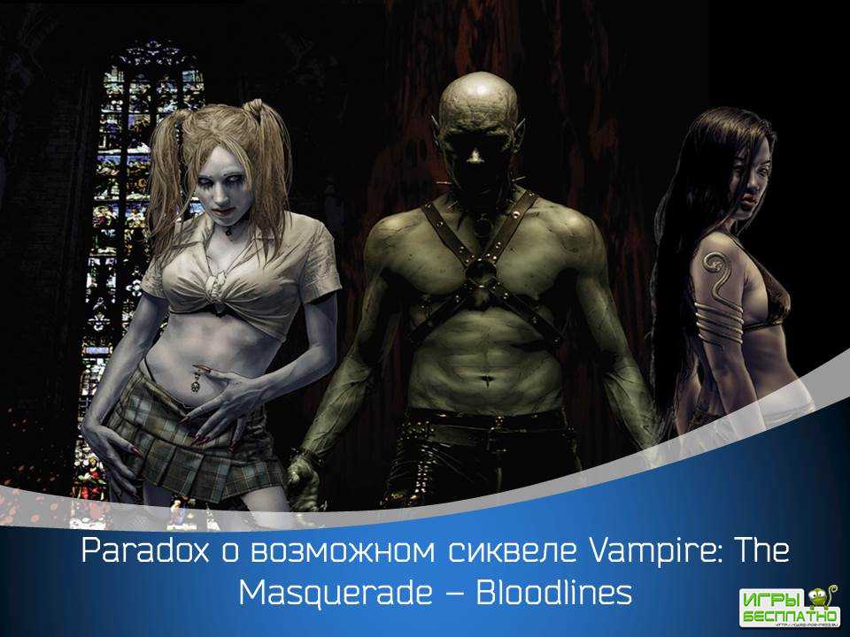 Paradox о возможном сиквеле Vampire: The Masquerade – Bloodlines