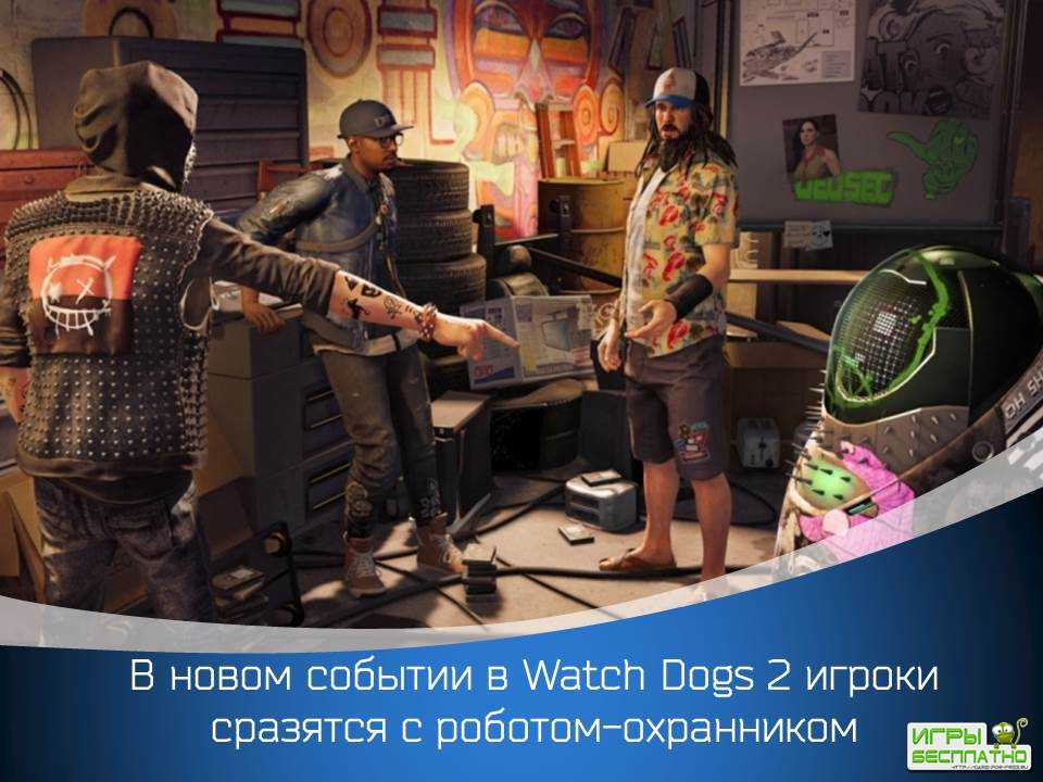  Watch Dogs 2  