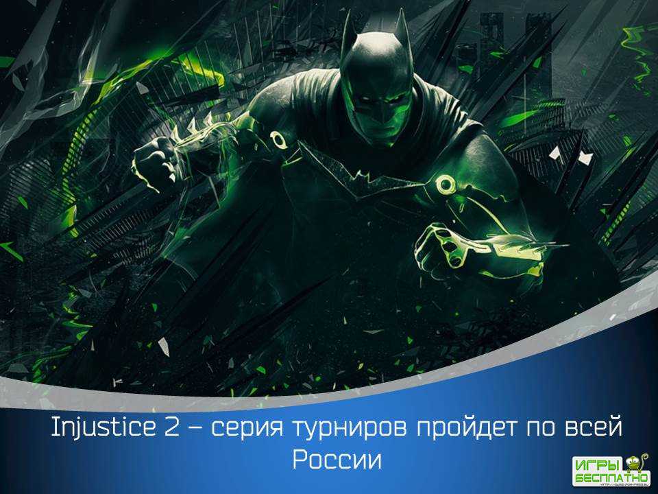 Injustice 2    