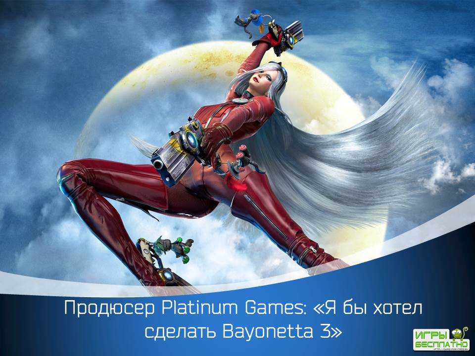 Bayonetta 3  