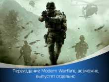  Modern Warfare, ,   