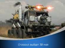 Crossout    