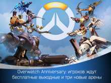 Overwatch Anniversary:         