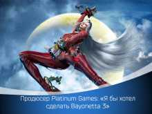 Bayonetta 3   