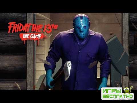     Friday the 13th: The Game