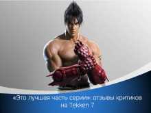 Tekken 7    