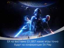 EA   E3 2017:       EA Play 