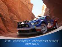 Gran Turismo Sport   ,   