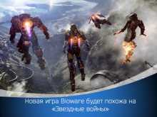   Bioware      