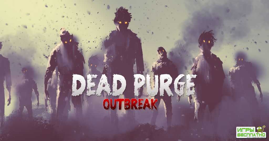 Dead Purge: Outbreak GamePlay PC