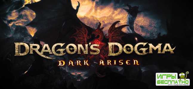 Dragons Dogma: Dark Arisen Remastered   