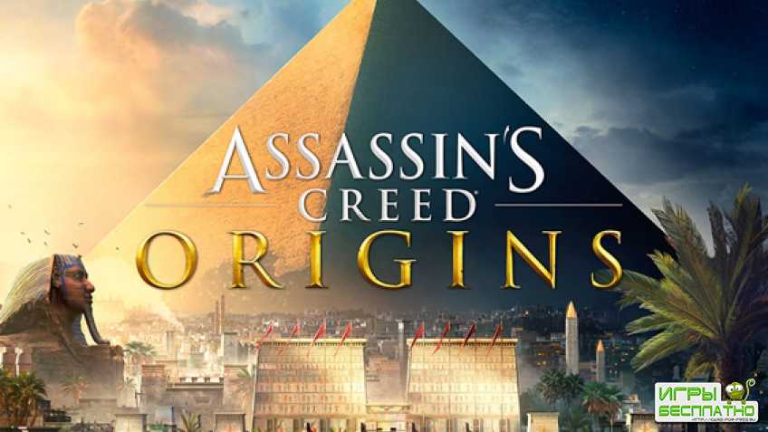 24    Assassin's Creed: Origins