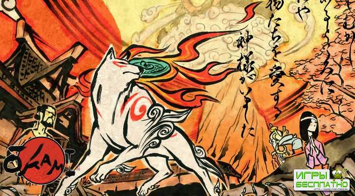 Okami  