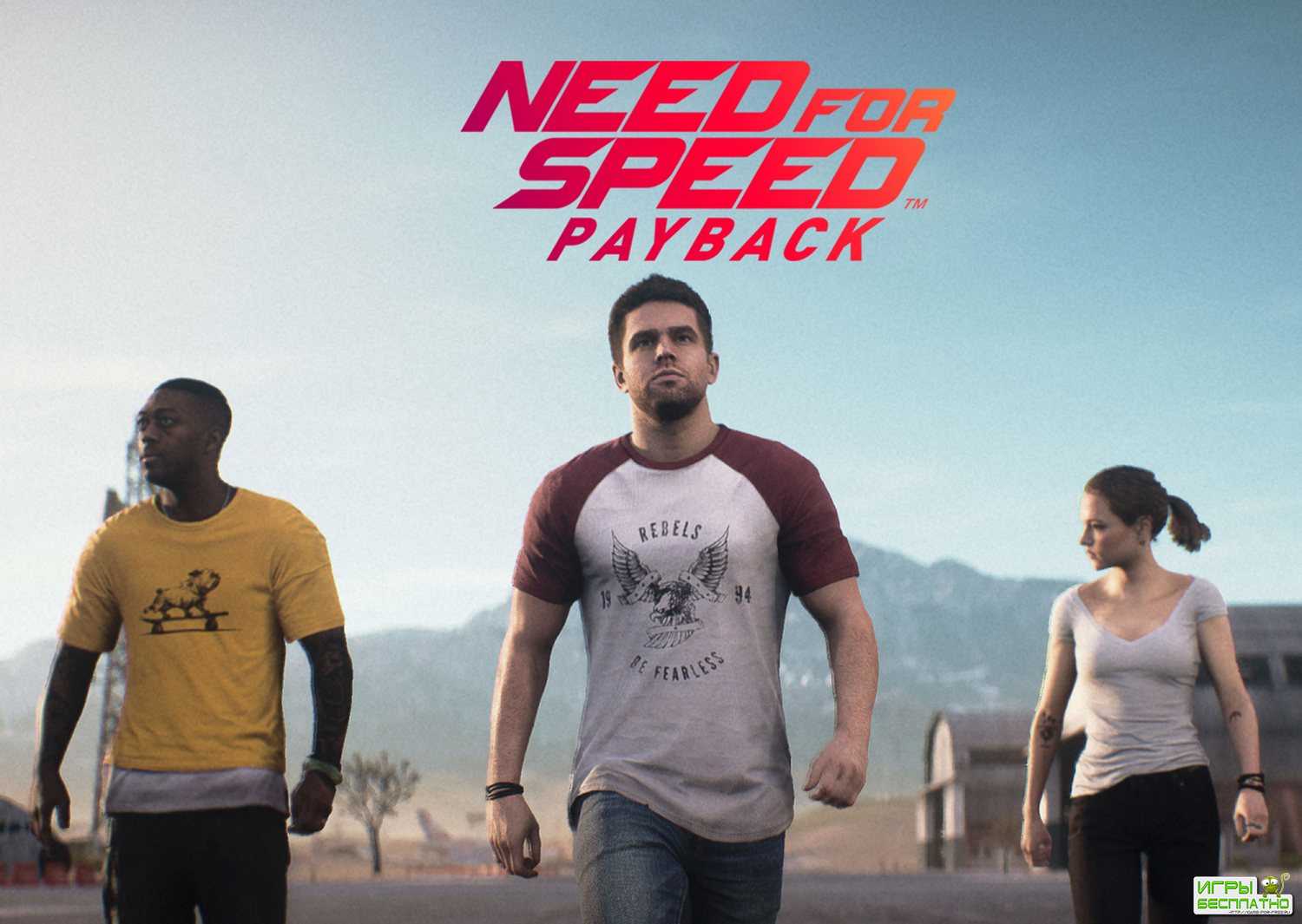   Need For Speed Payback