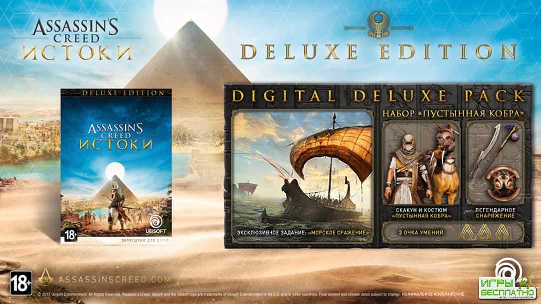  Deluxe- Assassin's Creed Origins