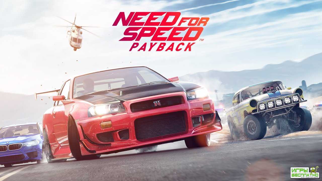 Need For Speed: Payback  