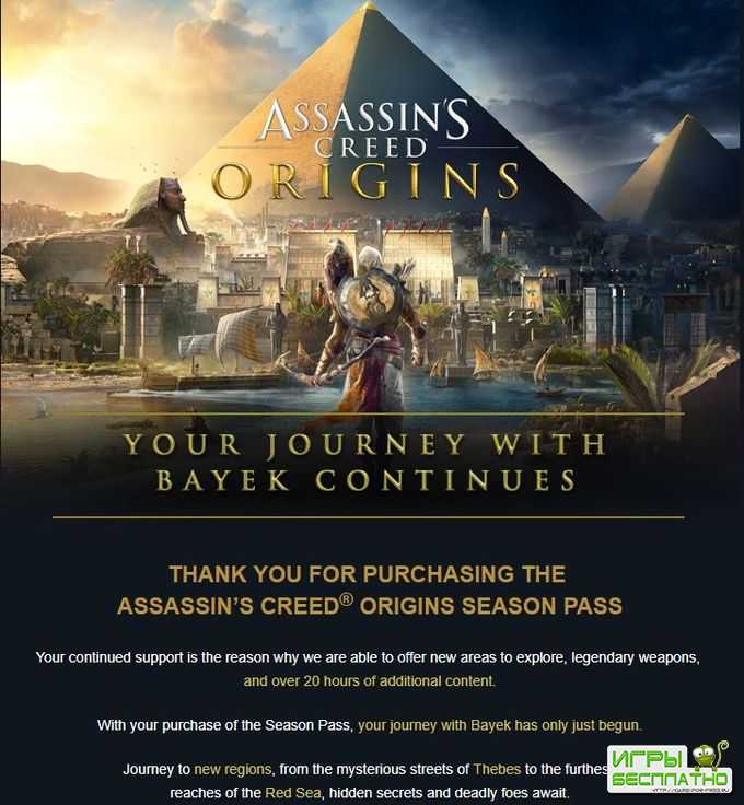 Season Pass  Assassin's Creed Origins  