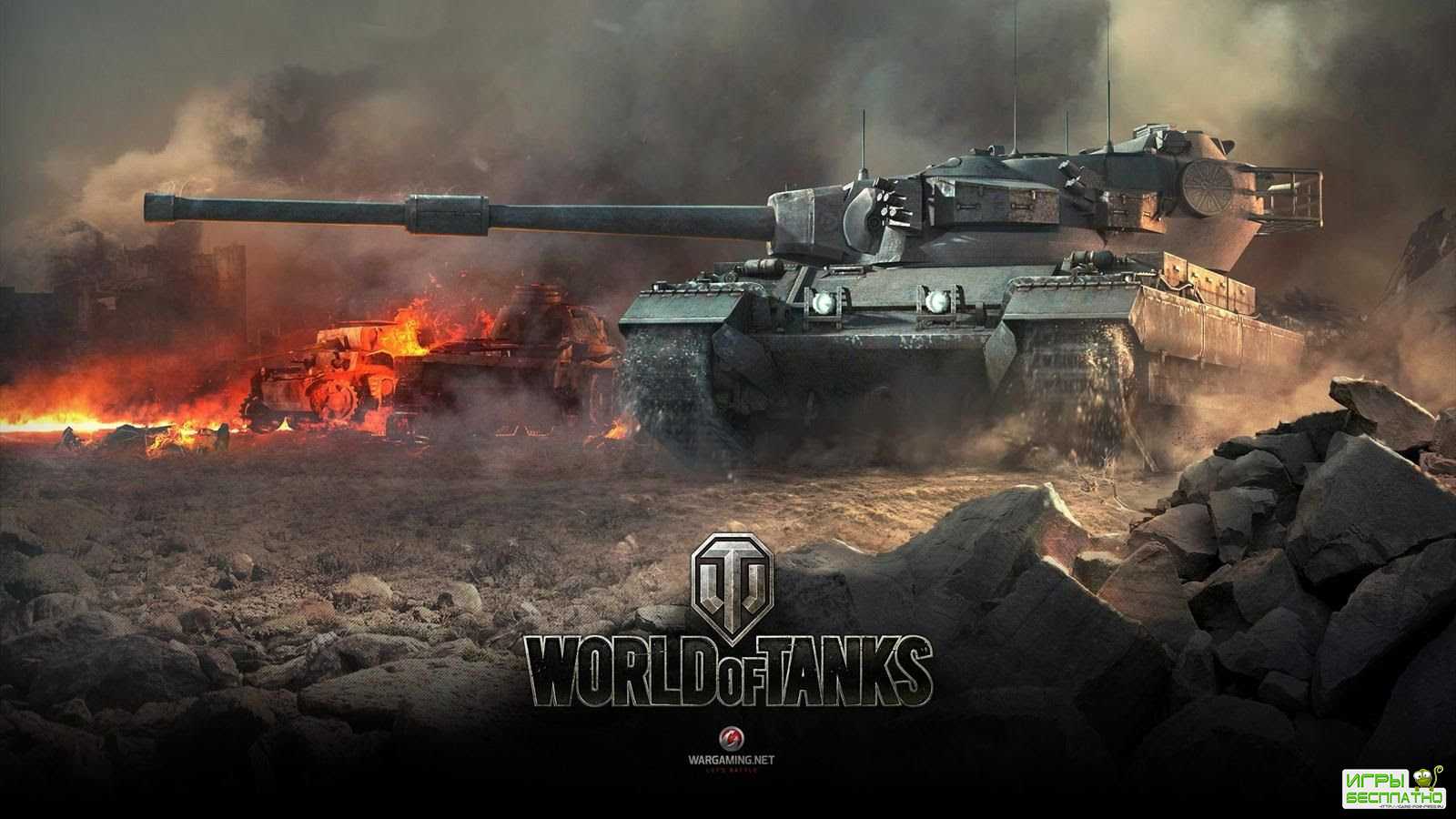 World of Tanks -      