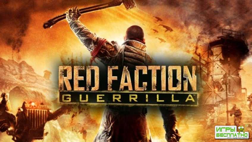 Red Faction: Guerrilla 