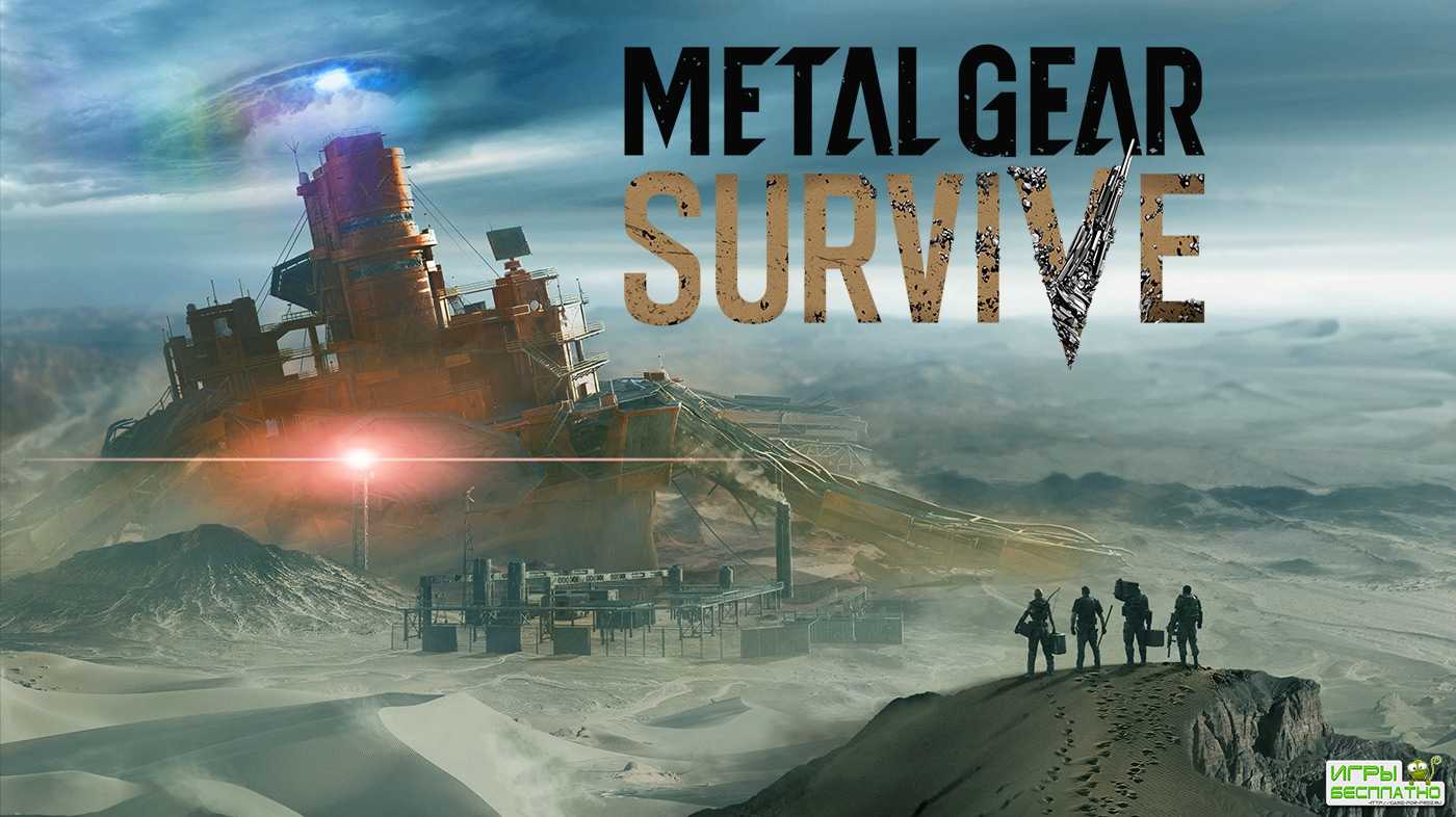   Metal Gear Survive