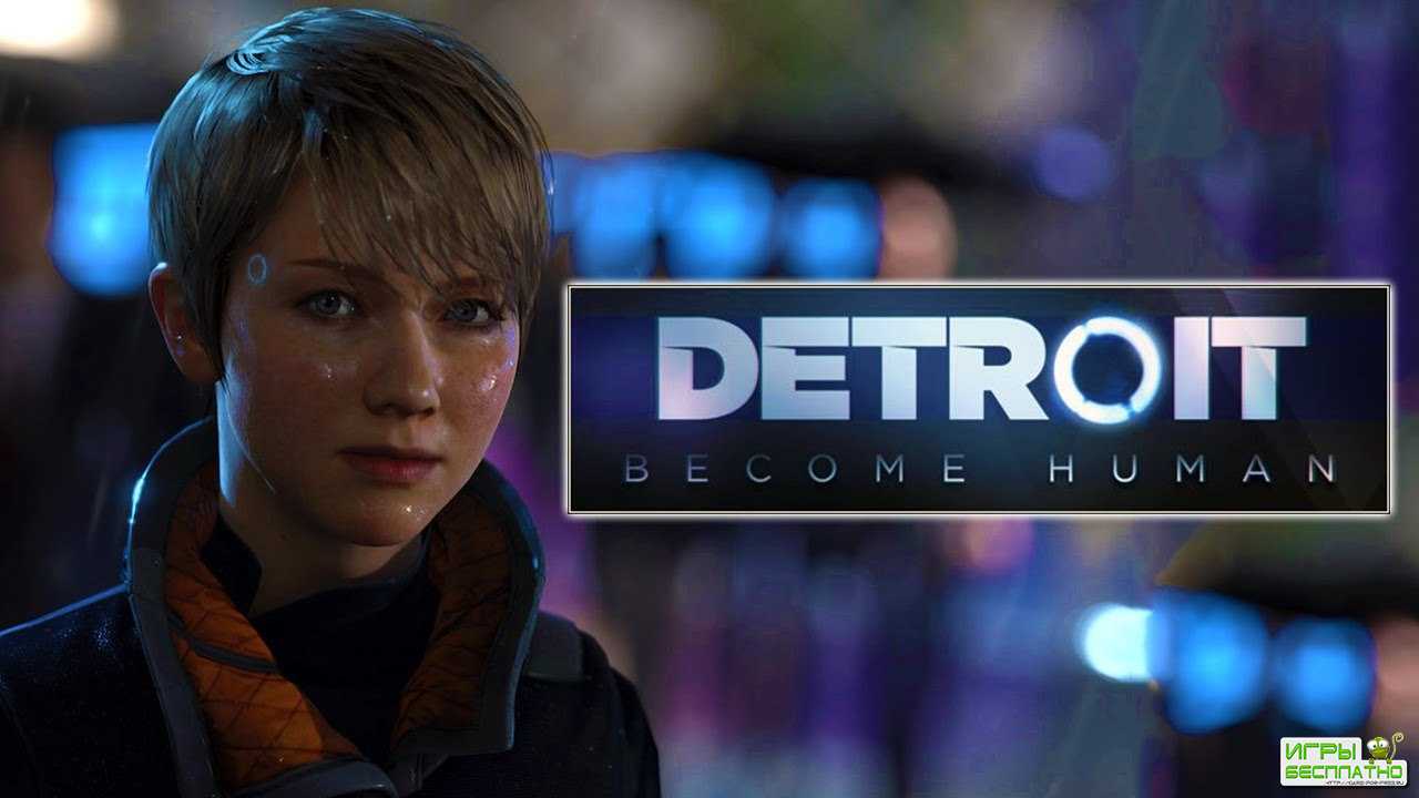 Объявлена дата выхода Detroit: Become Human