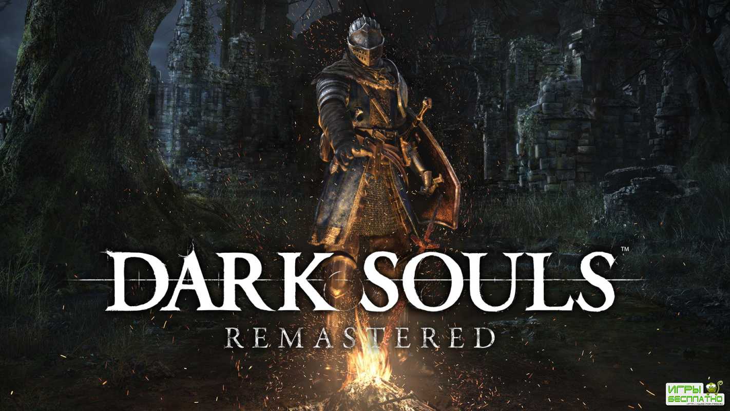    Dark Souls Remastered