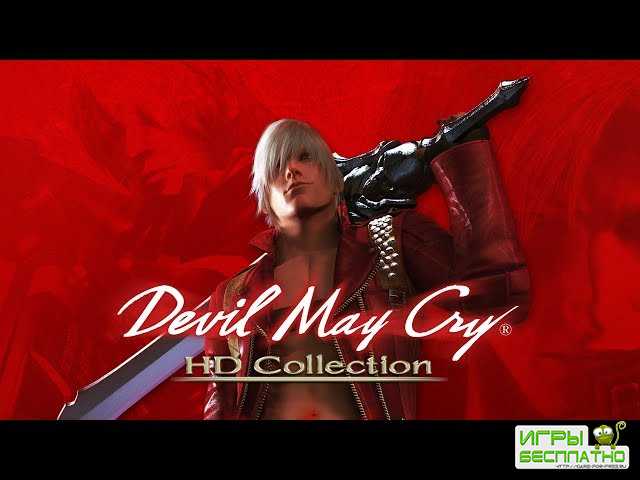   Devil May Cry HD Collection