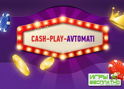    play.cash-play-avtomati.com