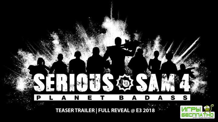     Serious Sam 4