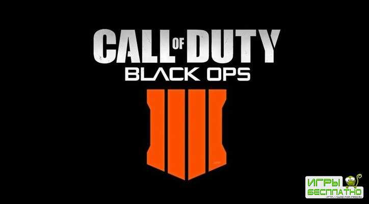 Call of Duty: Black Ops 4    