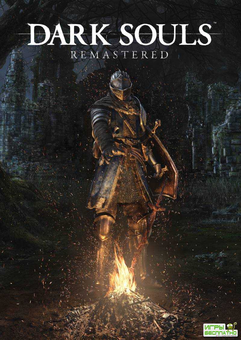   Dark Souls: Remastered